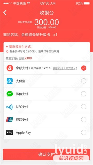 APP收银台界面，APP付款界面，APP付款功能界面设计 (APP设计,APP UI界面设计就找前沿视觉网（lyuid.com）联系QQ：1297335737、联系微信：w1297335737)