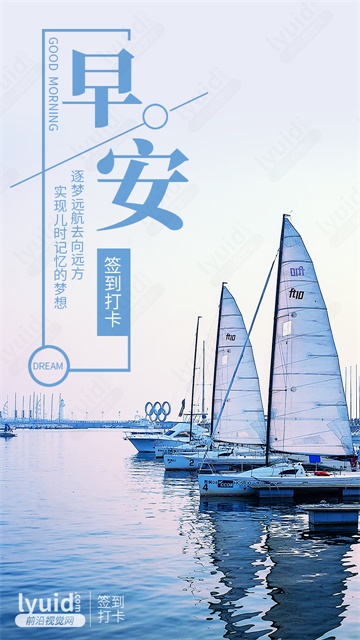 逐梦远航，逐梦远航去向远方，实现儿时记忆的梦想，早安海报，励志海报，意境海报设计 (平面设计,海报设计就找前沿视觉网（lyuid.com）联系QQ：1297335737、联系微信：w1297335737)