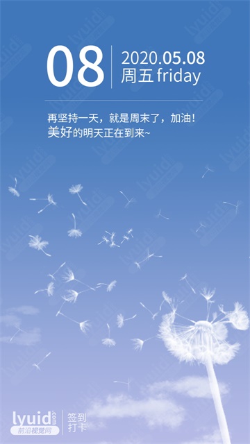星期五签到打卡，早安问候海报，设计签到，打卡设计，月份推广海报设计，月签海报，月份签到海报设计，日签海报设计 (平面设计,海报设计就找前沿视觉网（lyuid.com）联系QQ：1297335737、联系微信：w1297335737)