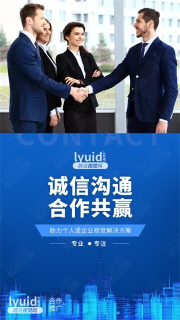 诚信沟通合作共赢合作推广海报设计 (平面设计,海报设计就找前沿视觉网（lyuid.com）联系QQ：1297335737、联系微信：w1297335737)