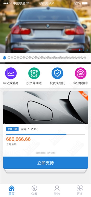 众筹APP界面，汽车众筹界面，众筹首页设计 (APP设计,APP UI界面设计就找前沿视觉网（lyuid.com）联系QQ：1297335737、联系微信：w1297335737)