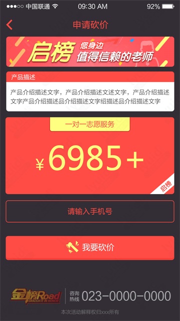 砍价界面设计，申请砍价界面，教育APP砍价设计 (APP设计,APP UI界面设计就找前沿视觉网（lyuid.com）联系QQ：1297335737、联系微信：w1297335737)