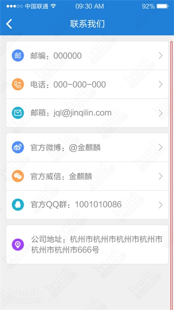 APP联系设计，APP联系方式列表设计，APP信息界面设计 (APP设计,APP UI界面设计就找前沿视觉网（lyuid.com）联系QQ：1297335737、联系微信：w1297335737)