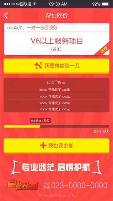 砍价APP设计，砍一刀界面设计，活动设计，教育APP活动推广设计 (APP设计,APP UI界面设计就找前沿视觉网（lyuid.com）联系QQ：1297335737、联系微信：w1297335737)