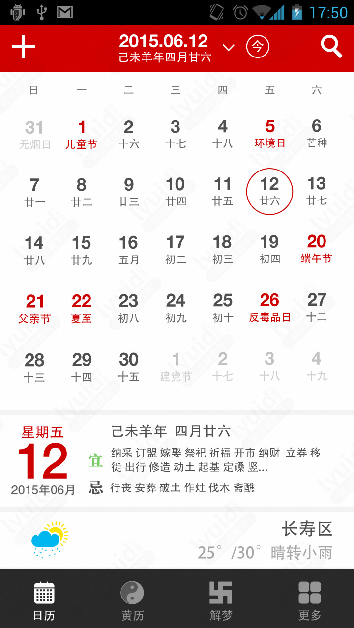 日历设计，高端日历APP设计，日历类APP设计 (APP设计,APP UI界面设计就找前沿视觉网（lyuid.com）联系QQ：1297335737、联系微信：w1297335737)