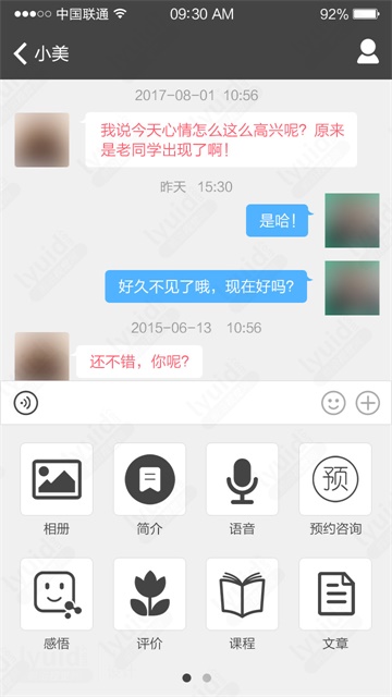 聊天APP设计，即时通讯对话设计，对话界面设计 (APP设计,APP UI界面设计就找前沿视觉网（lyuid.com）联系QQ：1297335737、联系微信：w1297335737)