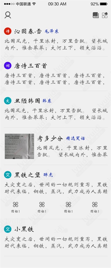 唐诗宋词APP设计，古诗词APP设计 (APP设计,APP UI界面设计就找前沿视觉网（lyuid.com）联系QQ：1297335737、联系微信：w1297335737)