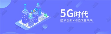 5G时代，技术创新，科技改变未来，科技网站设计制作，科技网站banner设计 (网页设计,网站UI就找前沿视觉网（lyuid.com）联系QQ：1297335737、联系微信：w1297335737)