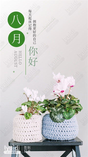 八月你好，月份推广海报设计，月签海报，月份签到海报设计，日签海报设计 (平面设计,海报设计就找前沿视觉网（lyuid.com）联系QQ：1297335737、联系微信：w1297335737)