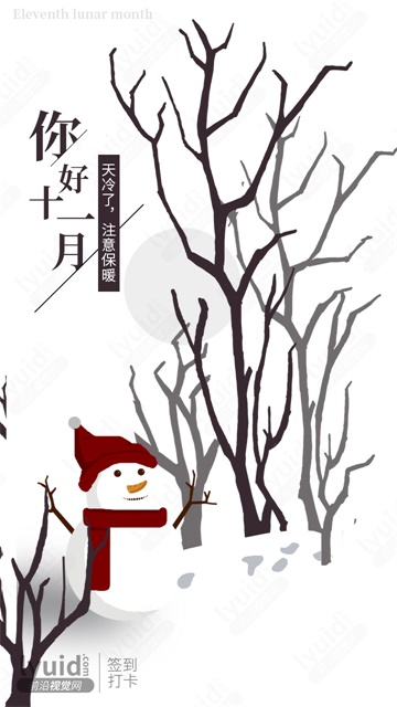 十一月你好，月份推广海报设计，月签海报，月份签到海报设计，日签海报设计 (平面设计,海报设计就找前沿视觉网（lyuid.com）联系QQ：1297335737、联系微信：w1297335737)