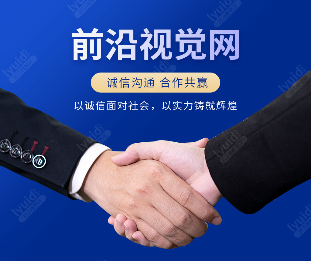 前沿视觉网(lyuid.com)承接UI设计,平面设计,网页设计,网站前端,前端切图项目