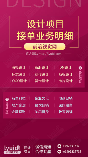 前沿视觉网设计项目介绍，前沿视觉网承接设计系列项目包括限于平面设计、画册设计、DM设计、标志设计、宣传设计、商标设计、LOGO设计、贺卡设计、卡片设计。设计类型包括：商务科技 (平面设计,海报设计就找前沿视觉网（lyuid.com）联系QQ：1297335737、联系微信：w1297335737)