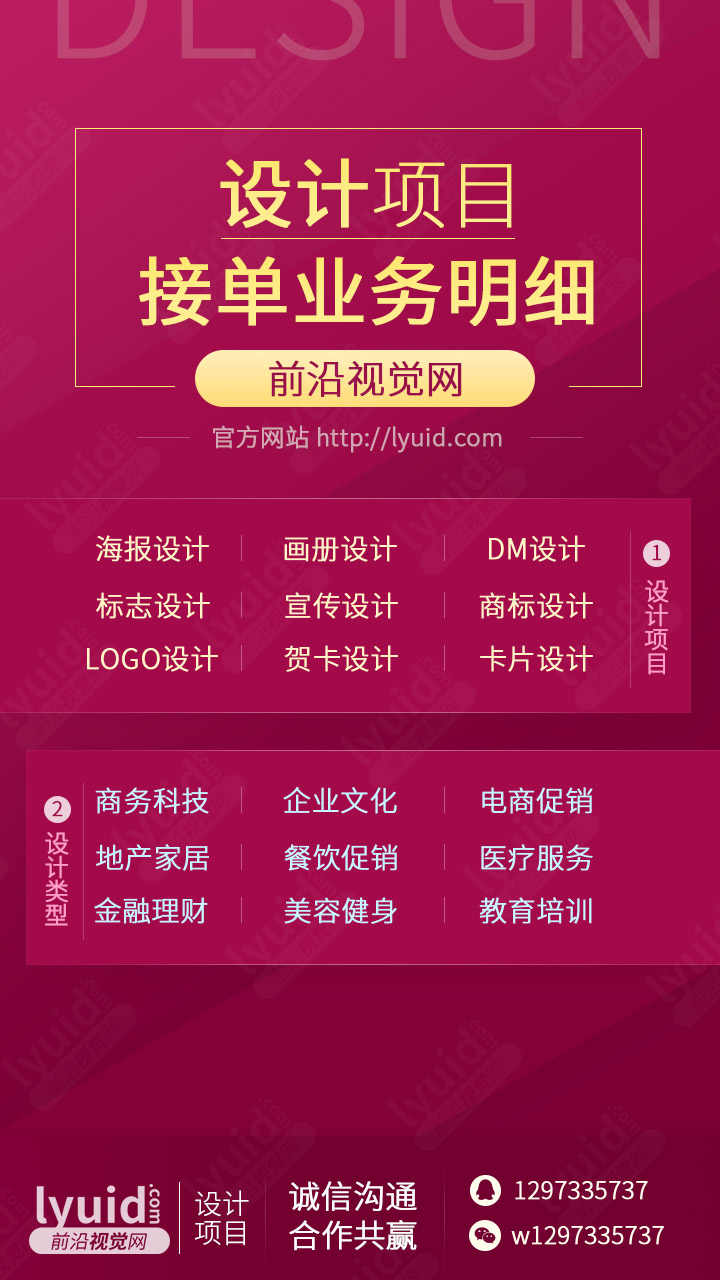 前沿视觉网设计项目介绍，前沿视觉网承接设计系列项目包括限于平面设计、画册设计、DM设计、标志设计、宣传设计、商标设计、LOGO设计、贺卡设计、卡片设计。设计类型包括：商务科技、企业文化、电商促销、地产家居、餐饮促销、医疗服务、金融理财、美容健身、教育培训。（前沿视觉网 lyuid.com 设计项目介绍）