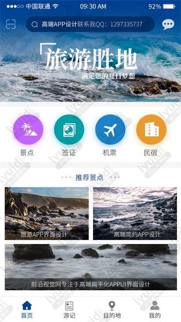 旅游APP首页设计，旅游公司APP设计，旅游APP首页UI设计 (APP设计,APP UI界面设计就找前沿视觉网（lyuid.com）联系QQ：1297335737、联系微信：w1297335737)