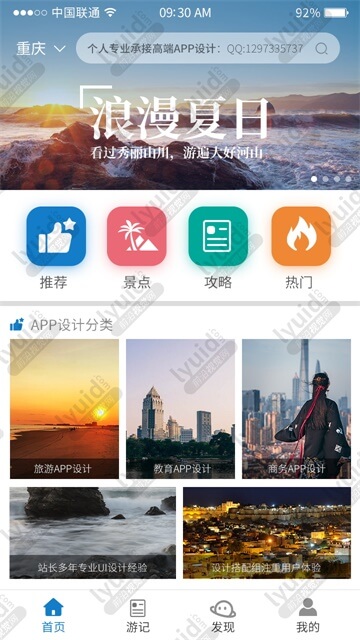 旅游APP首页UI设计