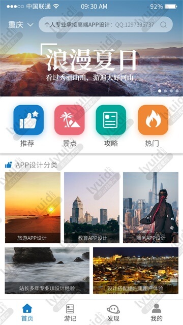 旅游APP首页设计，旅游公司APP设计，旅游APP首页UI设计 (APP设计,APP UI界面设计就找前沿视觉网（lyuid.com）联系QQ：1297335737、联系微信：w1297335737)