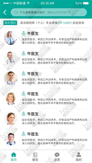 医疗APP列表医生展示，医疗APP，APP列表页设计，APP列表UI设计 (APP设计,APP UI界面设计就找前沿视觉网（lyuid.com）联系QQ：1297335737、联系微信：w1297335737)