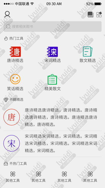 古诗词APP，读书APP，学习APP设计，学习工具设计 (APP设计,APP UI界面设计就找前沿视觉网（lyuid.com）联系QQ：1297335737、联系微信：w1297335737)