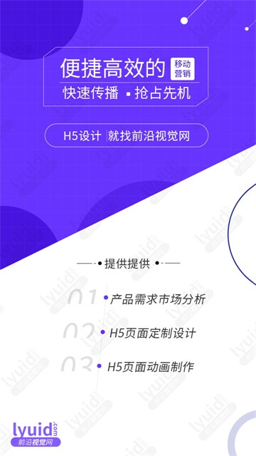 便捷高效移动营销
