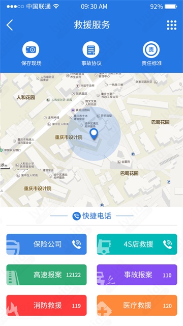 救援功能菜单
