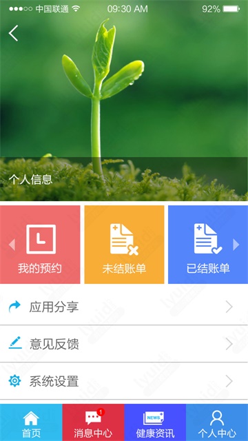 医疗APP设计，医疗APP界面设计，医疗手机端设计 (APP设计,APP UI界面设计就找前沿视觉网（lyuid.com）联系QQ：1297335737、联系微信：w1297335737)