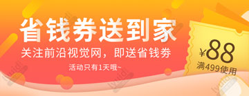 省钱券送到家