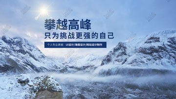 挑战更强的自己