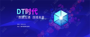 DT时代