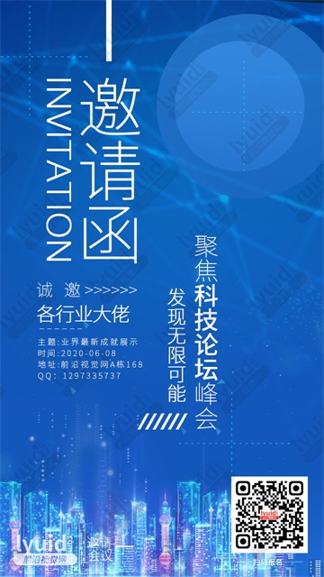 聚焦科技论坛峰会