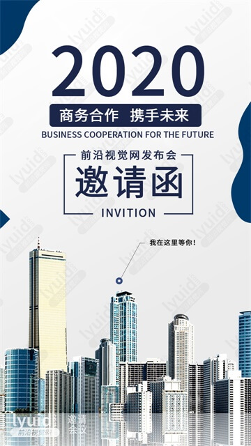 商务合作，携手未来