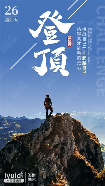 登顶