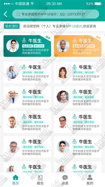 医疗APP列表推荐展示，医疗APP，APP列表页设计，APP列表UI设计，医疗服务APP设计
 (APP设计,APP UI界面设计就找前沿视觉网（lyuid.com）联系QQ：1297335737、联系微信：w1297335737)