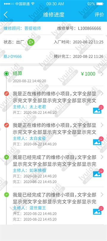 维修进度功能界面；汽车行业UI设计，APP功能页设计，APP功能界面设计，APP功能操作界面UI设计
 (APP设计,APP UI界面设计就找前沿视觉网（lyuid.com）联系QQ：1297335737、联系微信：w1297335737)