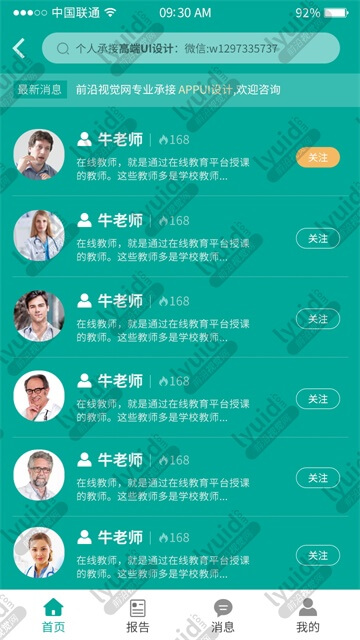 绿色教育APP列表设计；教育APP界面设计，清新UI界面设计 (APP设计,APP UI界面设计就找前沿视觉网（lyuid.com）联系QQ：1297335737、联系微信：w1297335737)