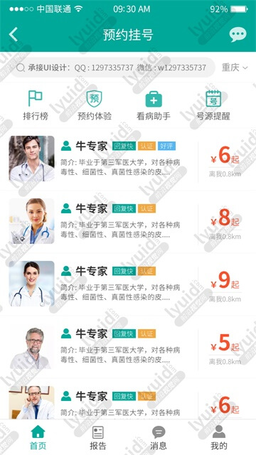 预约挂号信息列表