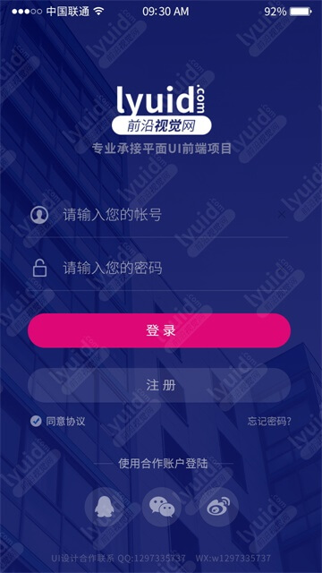 深色登录界面