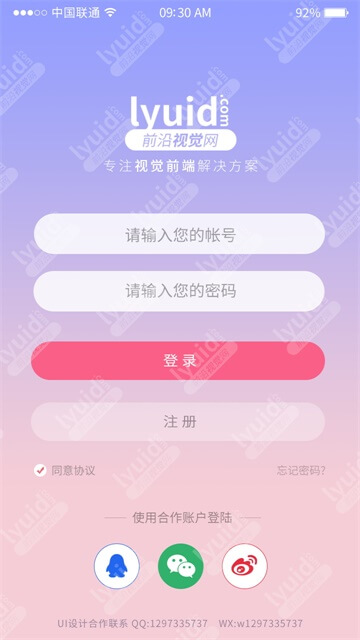 小清新登录界面，APP界面设计，APP登录页注册页设计，APP登录UI设计
 (APP设计,APP UI界面设计就找前沿视觉网（lyuid.com）联系QQ：1297335737、联系微信：w1297335737)