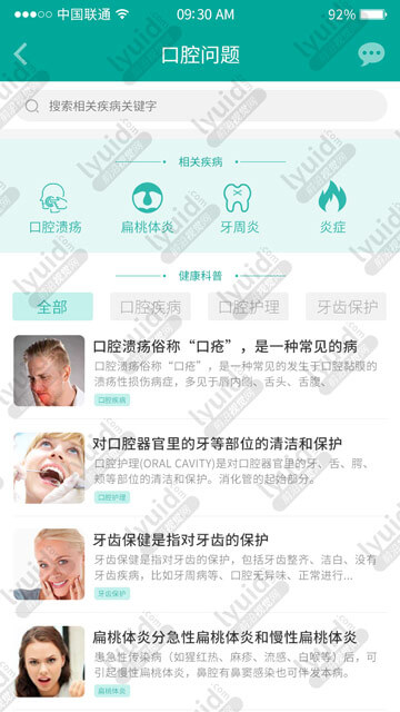 医疗健康问题
